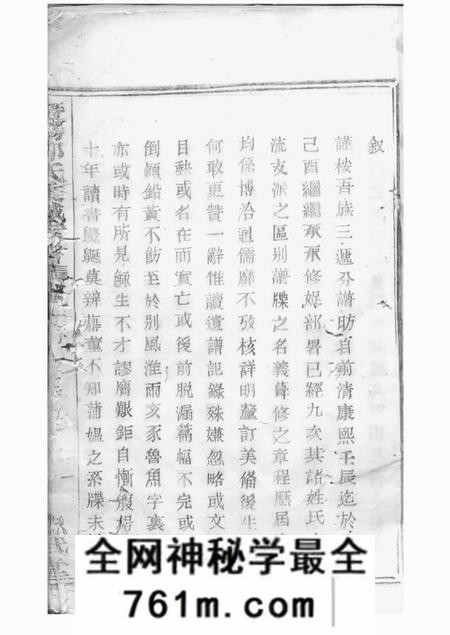 暨阳忠武堂暨阳郭氏秉诚宗谱六十六卷