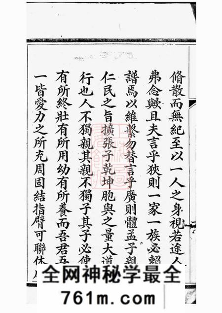 义兴世德堂义兴洑溪徐氏家乘二十卷首一卷
