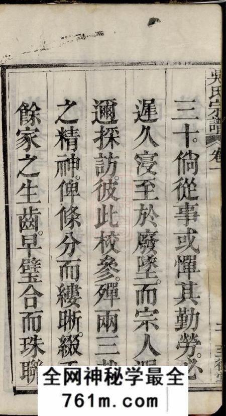 湖北黄冈至德堂吴氏宗谱十六卷
