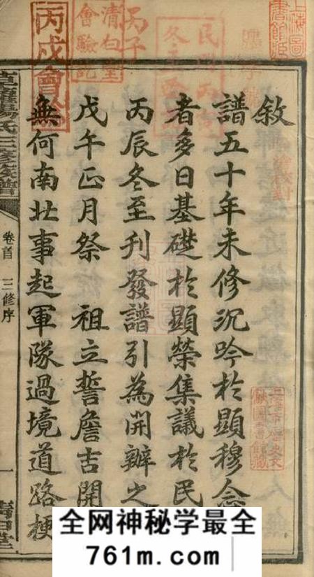 湘乡清白堂上湘草萝杨氏三修族谱二十四卷首一卷末一卷