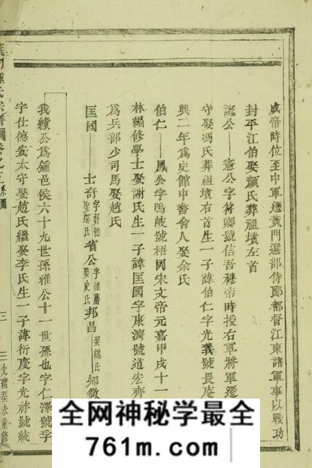 桐庐义门钟氏宗谱