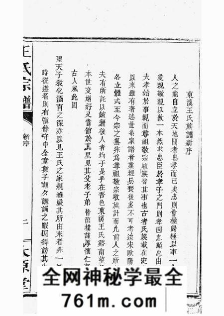 金溪太原堂抚金廿六都东溪王氏曲江公支谱一卷首一卷