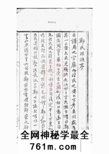 浦阳白麟溪义门郑氏宗谱二十二卷首一卷