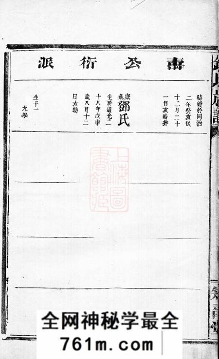 湖南常德知音堂钟氏族谱