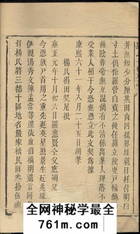 湖南罗氏七修族谱