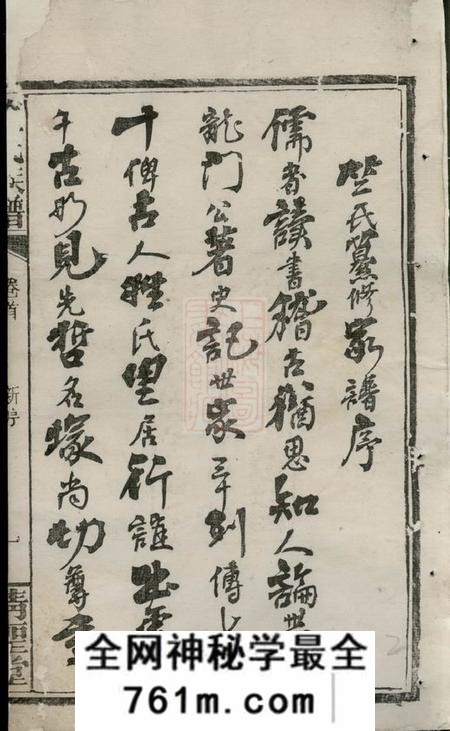 华容周郁文堂竺氏族谱
