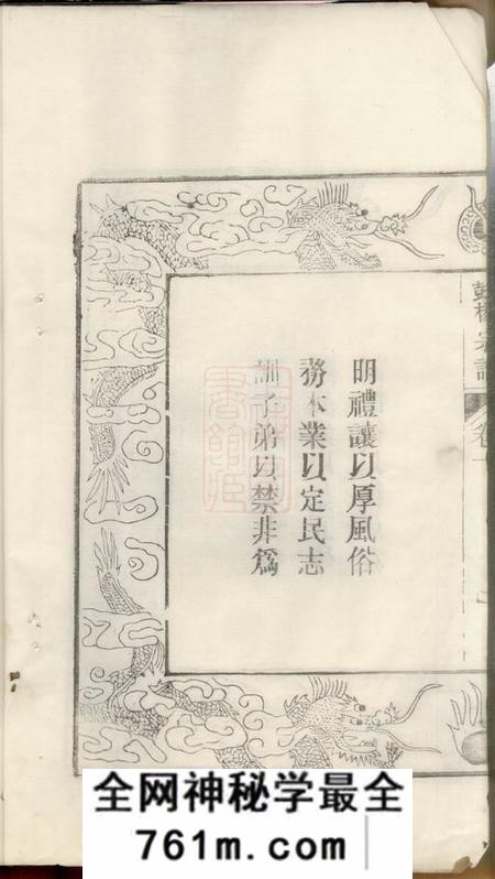 安徽桐城蘖岭彭杨氏续修宗谱八卷首一卷末一卷