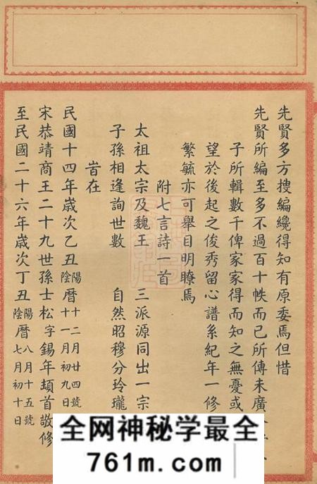 连江赵氏族谱二卷