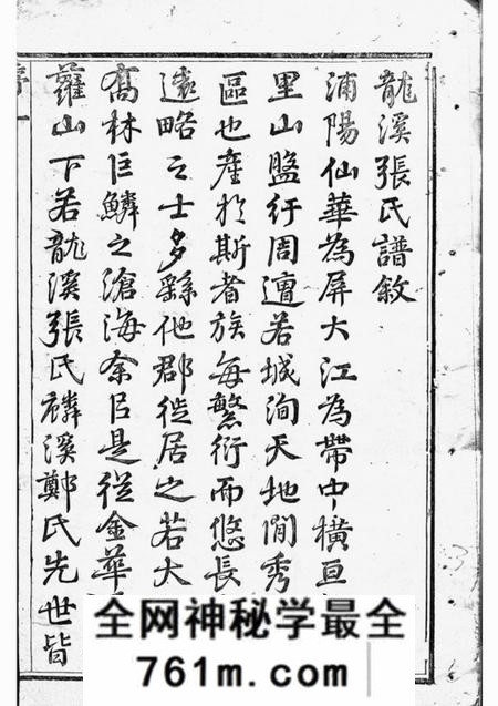 浦江龙溪张氏十甲人房宗谱二十五卷