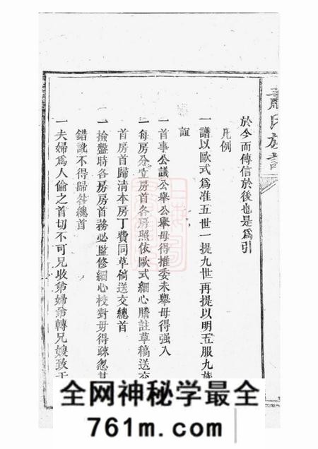 新化萧氏族谱不分卷