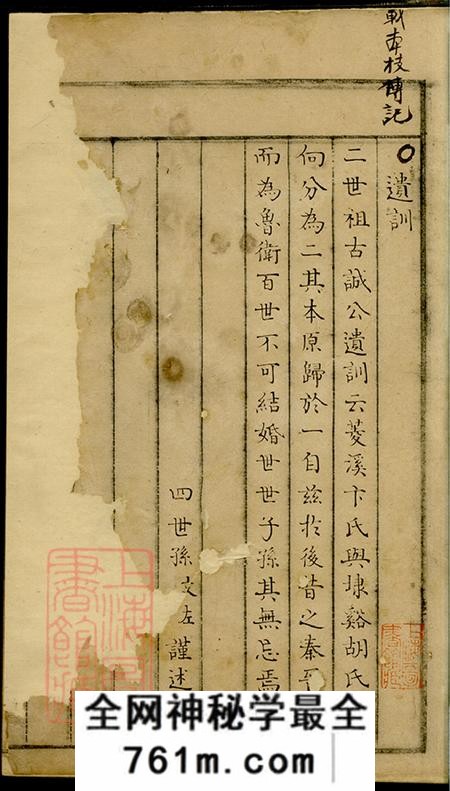 浙江湖州吴兴菱湖卞氏族谱不分卷