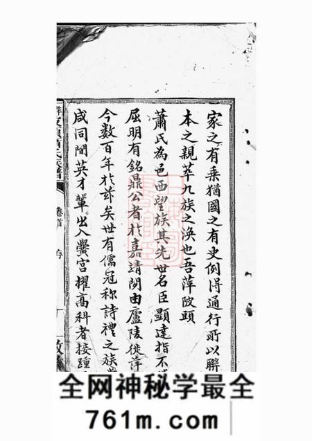 萍乡敦彝堂陂头萧氏四修族谱四卷首一卷