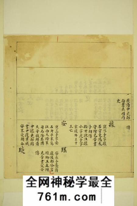 馀姚四门谢氏三房谱