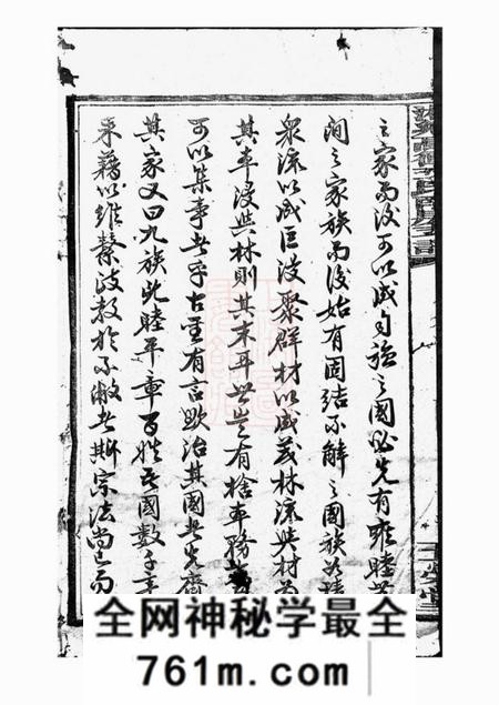 湘乡五荣堂湘乡高冲文氏南房支谱不分卷