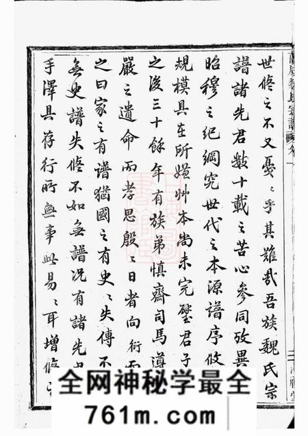 馀姚洽礼堂兰风魏氏宗谱八卷