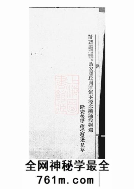 武缘粤西武缘起凤黄氏家乘不分卷