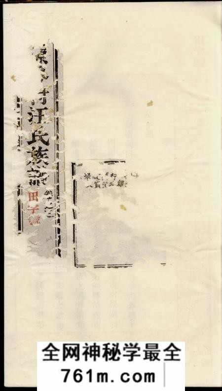 太平仙源岑村汪氏族谱