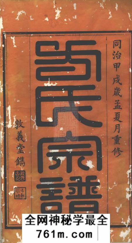祁门敦义堂方氏宗谱八卷首一卷末一卷