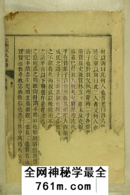 湘乡敬爱堂上湘成氏族谱七卷首一卷