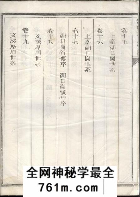 江山爱莲堂江峡周氏宗谱二十八卷