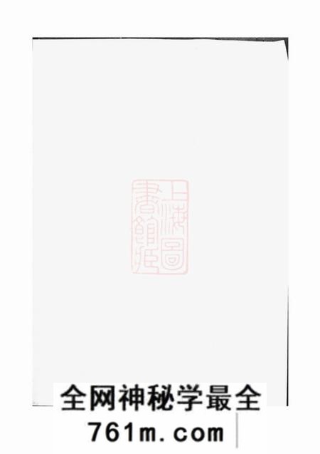 衡山等四知堂衡湘杨氏五修支谱十三卷首一卷末一卷
