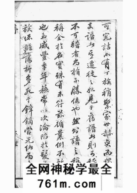 吴县三槐堂王氏三沙宗谱十六卷