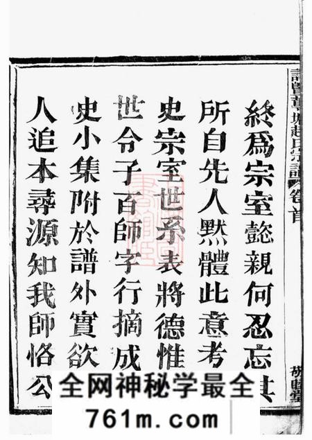 诸暨敬睦堂诸暨莼塘赵氏宗谱系图二十六卷行传四十卷艺文六卷首一卷末三卷