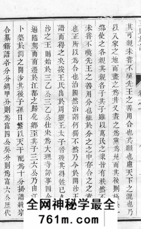 丹徒润州开沙下庄围王氏癸分族谱四卷