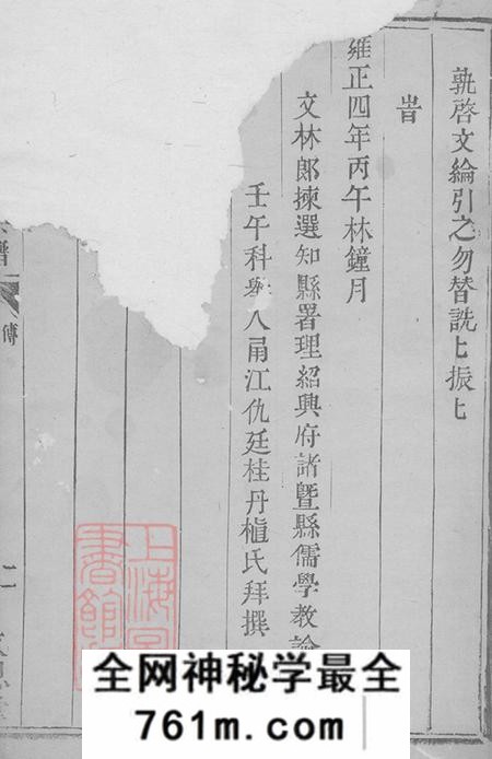 浙江诸暨暨阳永思堂暨阳南门赵氏宗谱不分卷