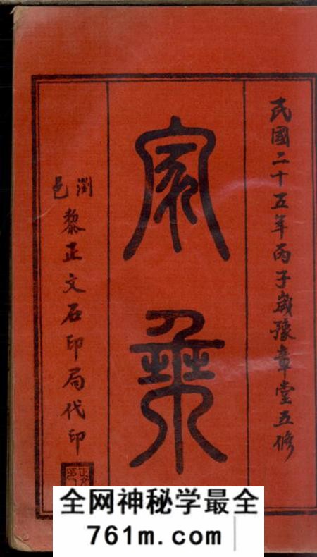 江西铜鼓、江西靖安、湖南浏阳浏邑黎正文石印局罗氏族谱