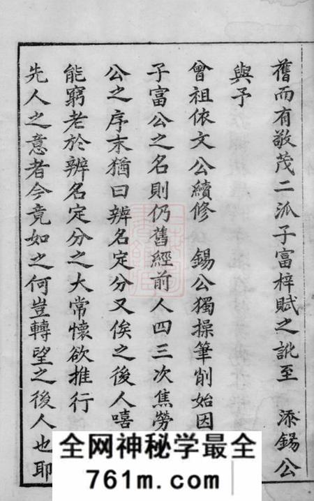 善化白云祠杨氏五修族谱十四卷
