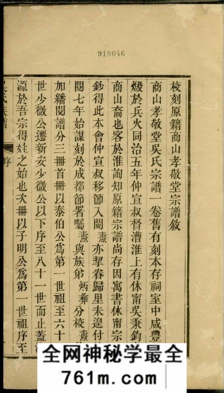 休宁孝敬堂商山吴氏族谱一卷