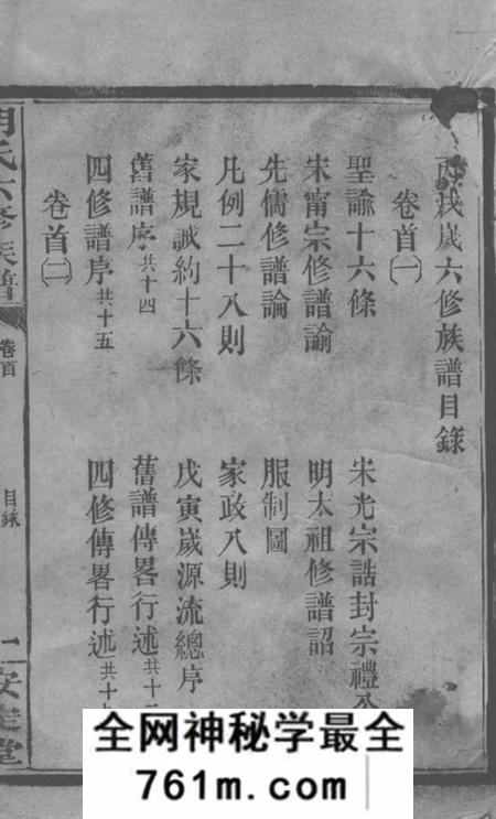 湖南常德等安定堂湖南湘西常汉胡氏六修族谱三十四卷首四卷