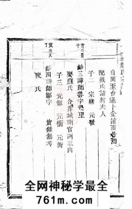太平太平金清颜氏二房世谱