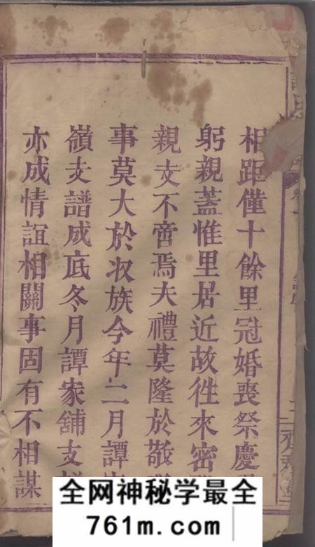 湖南沣县齐郡堂谭氏宗谱