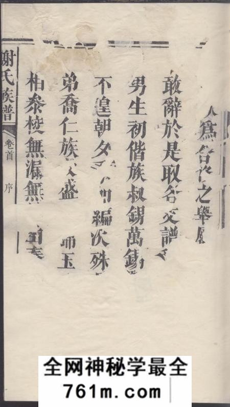 全国陈留堂谢氏族谱