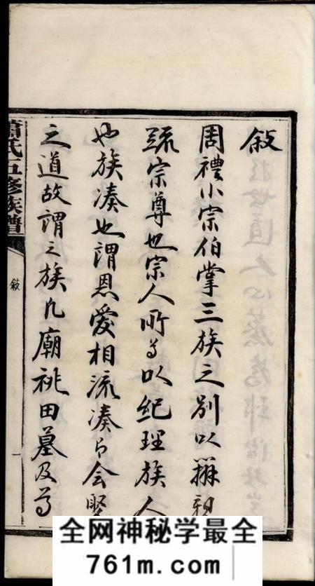 善化萧氏五修族谱十九卷末一卷