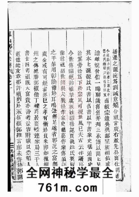 东阳龙山郭氏宗谱十六卷