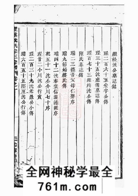 义乌双溪沈氏宗三宗谱十八卷