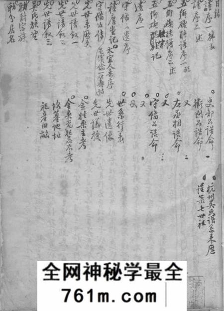 鄞县鄞东五乡吴氏宗谱不分卷