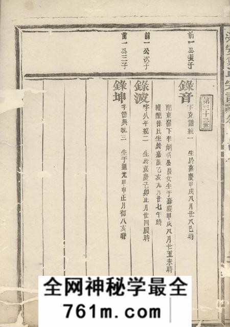 乐安乐安郑氏宗谱