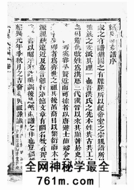 金华敬爱堂凤山洪氏宗谱十二卷首一卷