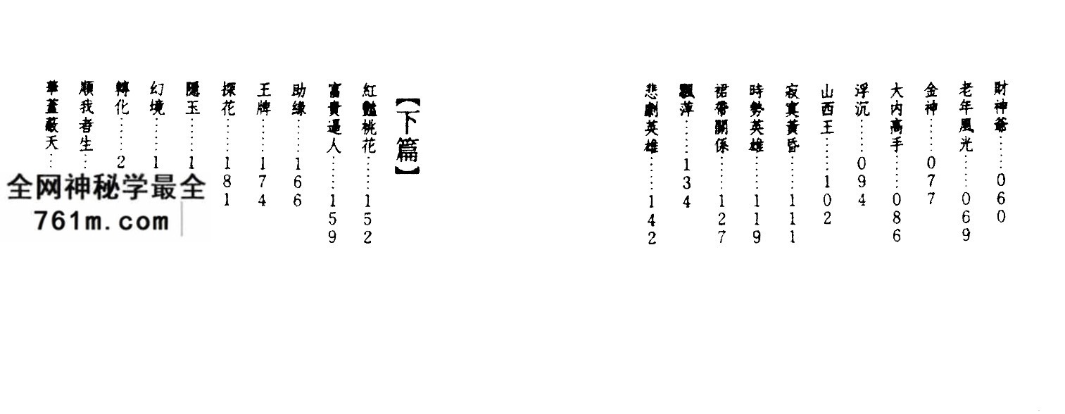 了无居士_命理无理子平合参研究