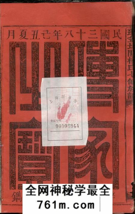 江西瑞金赣郡张文德堂瑞金北关杨氏七修族谱不分卷