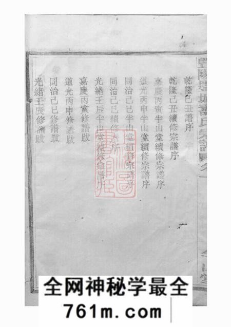 暨阳半山堂暨阳墨城寿氏宗谱十五卷