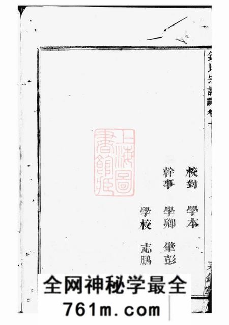 临安永锡堂中重修钱氏宗谱四卷首一卷