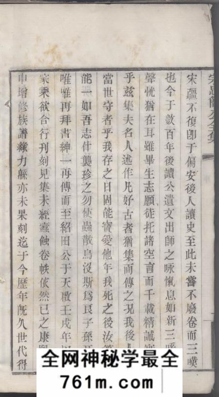 毗陵绳武堂毗陵中村宗氏世谱