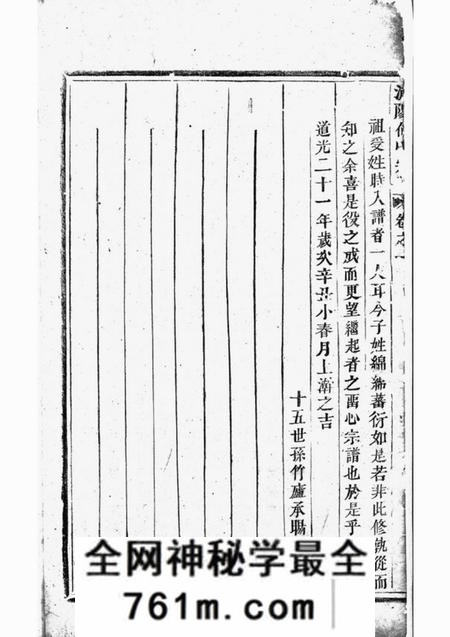 浦阳浦阳球山何氏宗谱六卷