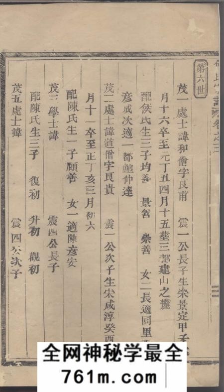 临海何氏宗谱