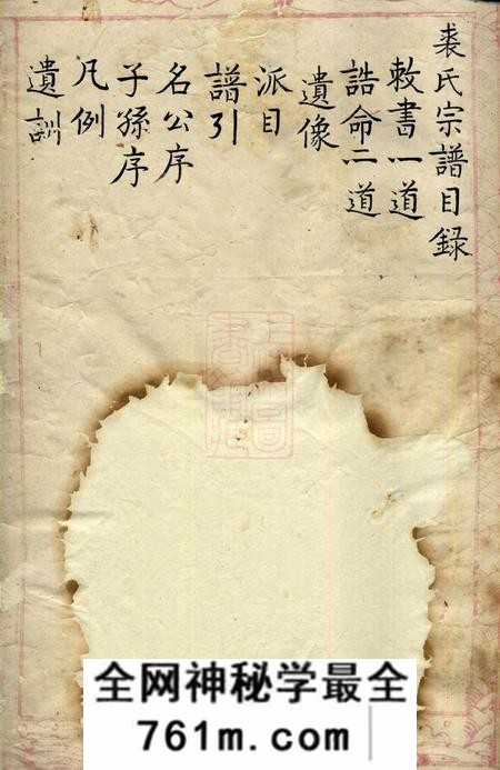 山阴裘氏宗谱不分卷
